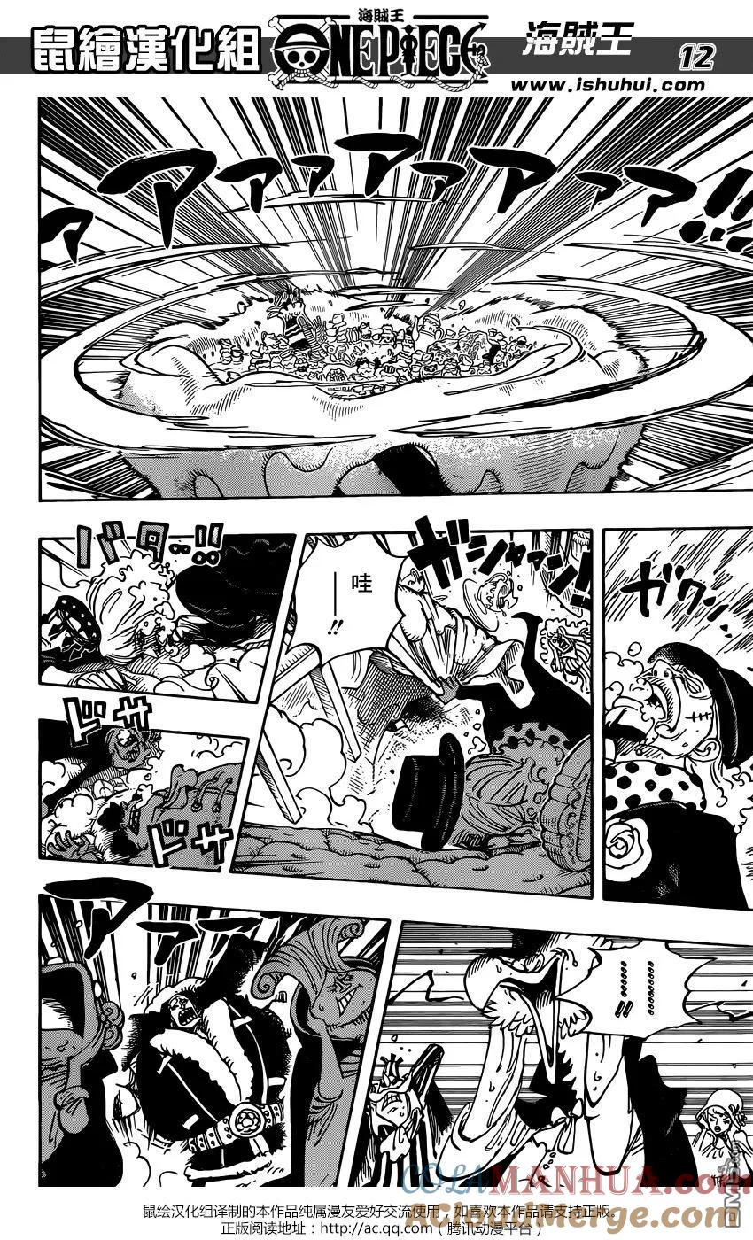 海贼王 第865话 修女呀— 第11页