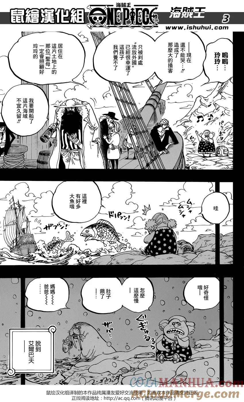 海贼王 第866话 天生破坏王 第3页