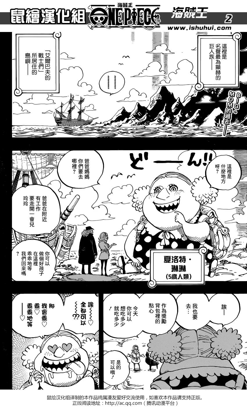 海贼王 第866话 天生破坏王 第2页