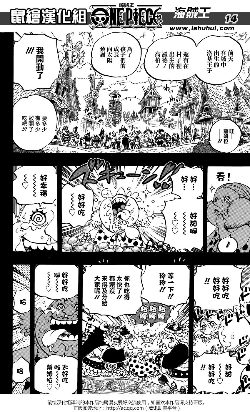 海贼王 第866话 天生破坏王 第12页