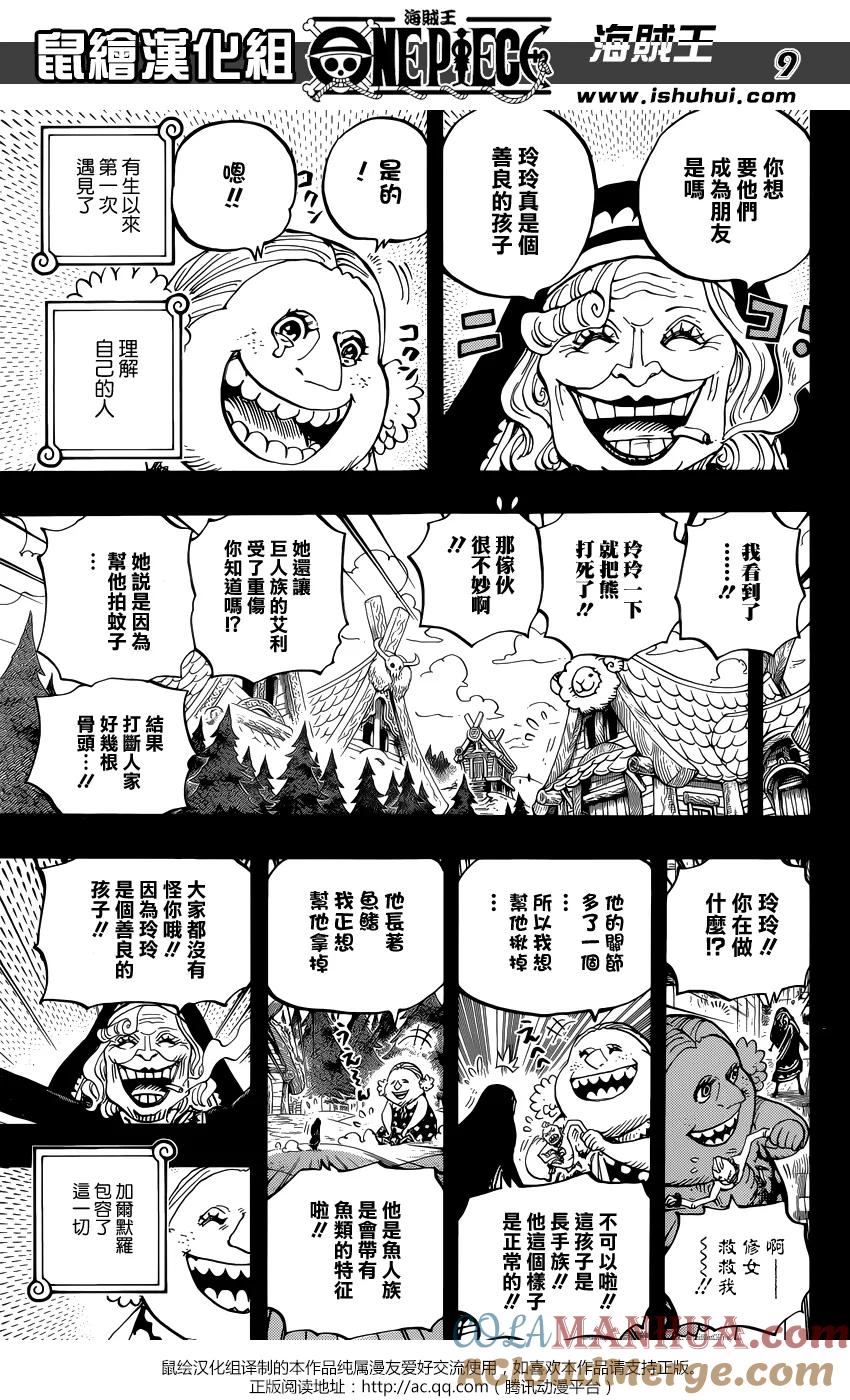 海贼王 第866话 天生破坏王 第9页