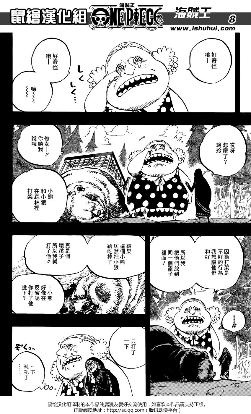 海贼王 第866话 天生破坏王 第8页