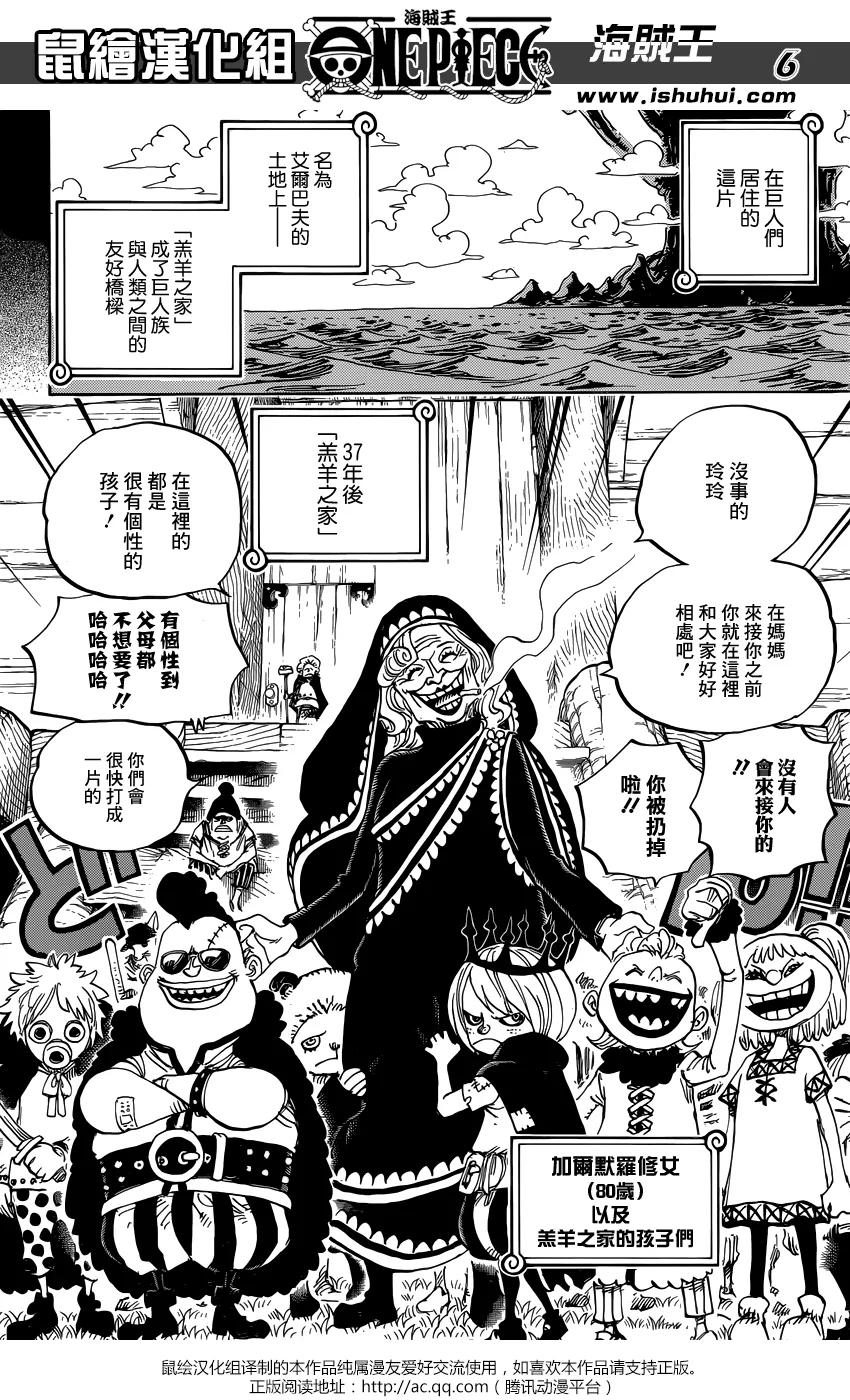 海贼王 第866话 天生破坏王 第6页