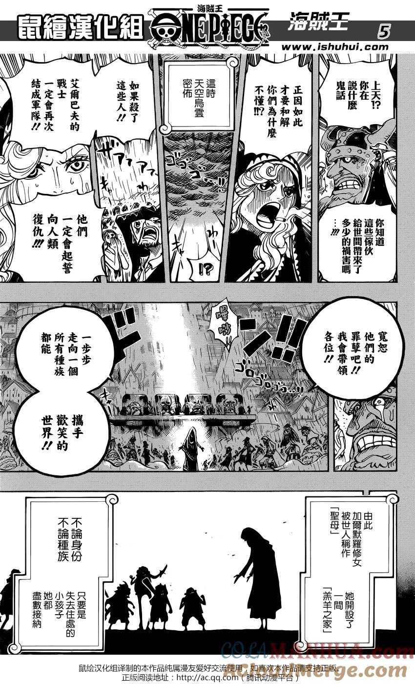 海贼王 第866话 天生破坏王 第5页