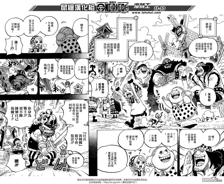 海贼王 第866话 天生破坏王 第10页