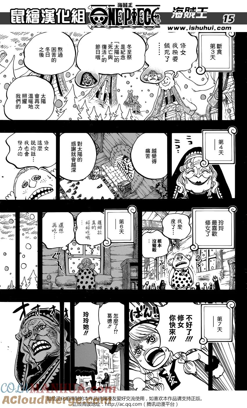 海贼王 第866话 天生破坏王 第13页