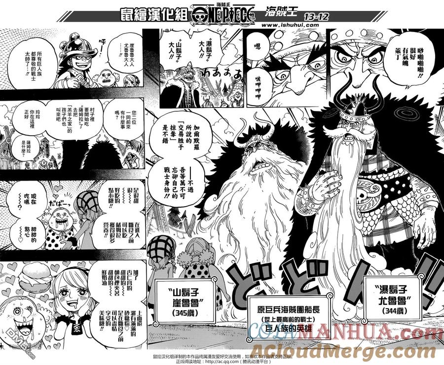 海贼王 第866话 天生破坏王 第11页