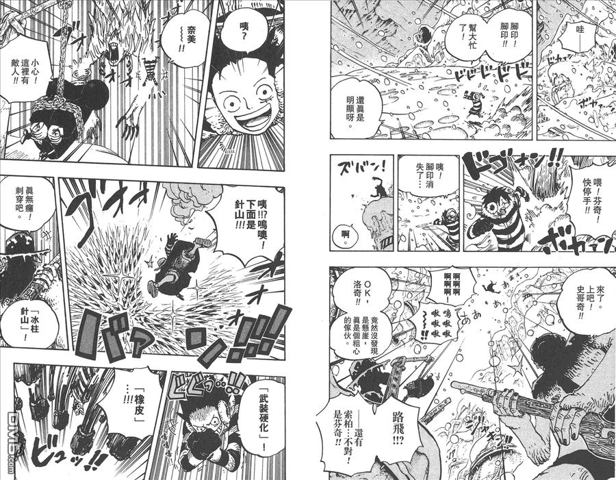 海贼王 第67卷 第106页