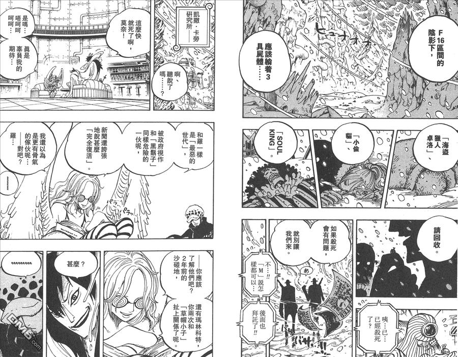 海贼王 第67卷 第94页