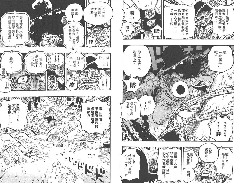 海贼王 第67卷 第99页