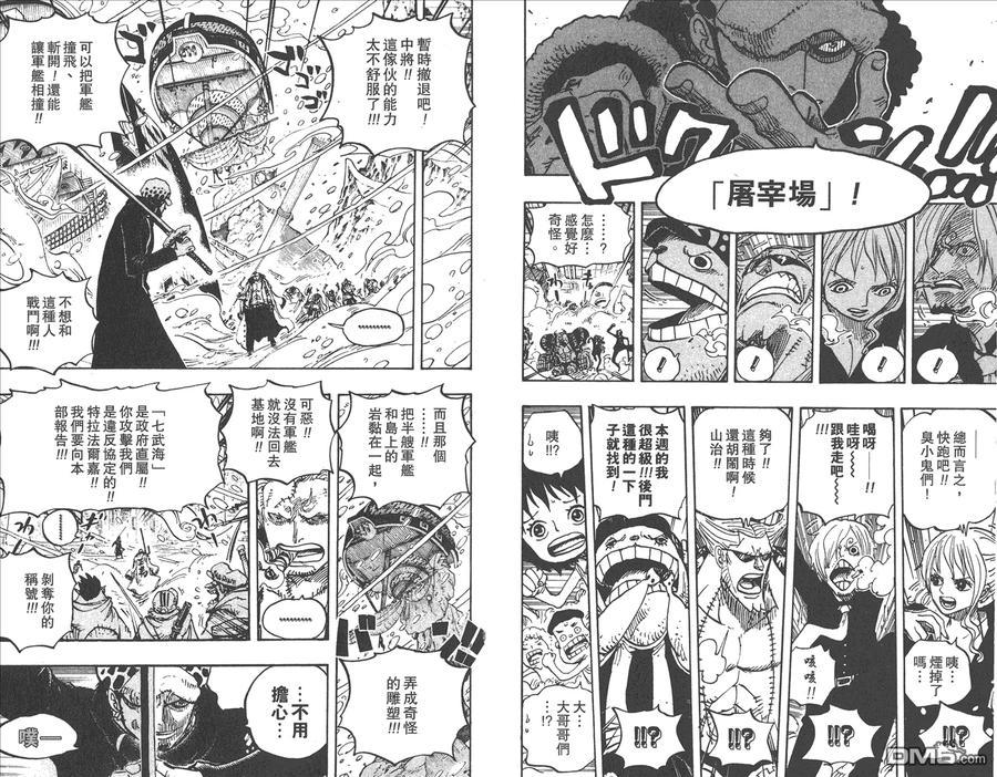 海贼王 第67卷 第51页