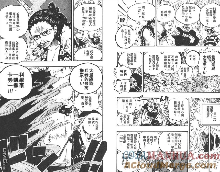海贼王 第67卷 第73页