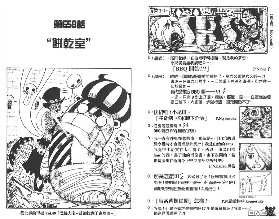 海贼王 第67卷 第14页