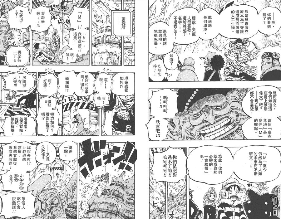 海贼王 第67卷 第82页