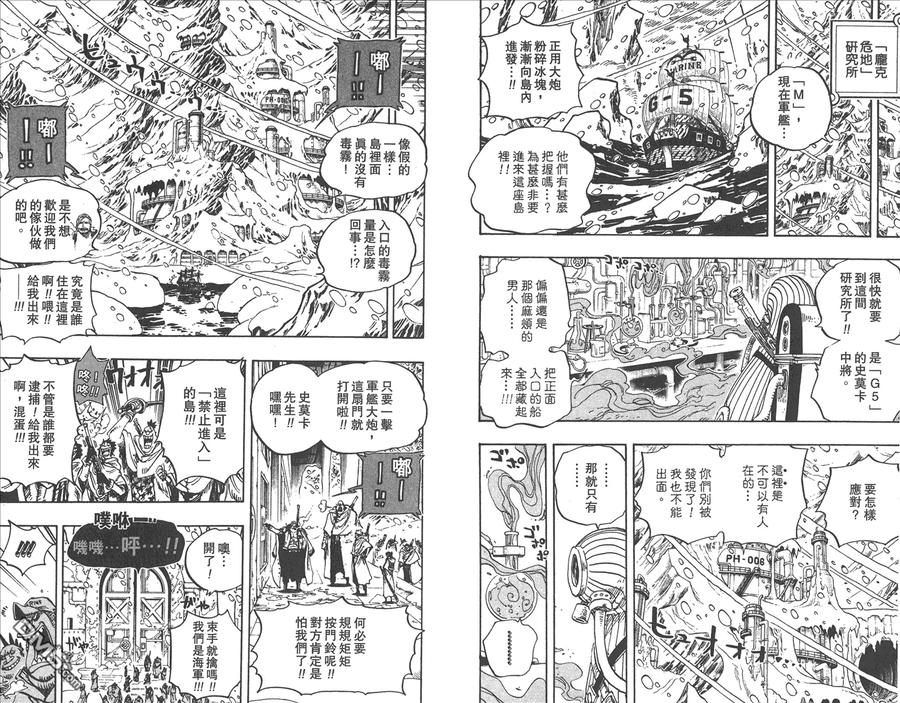 海贼王 第67卷 第32页