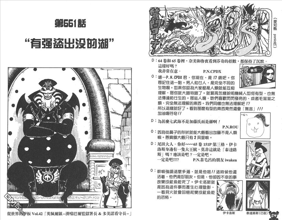 海贼王 第67卷 第44页