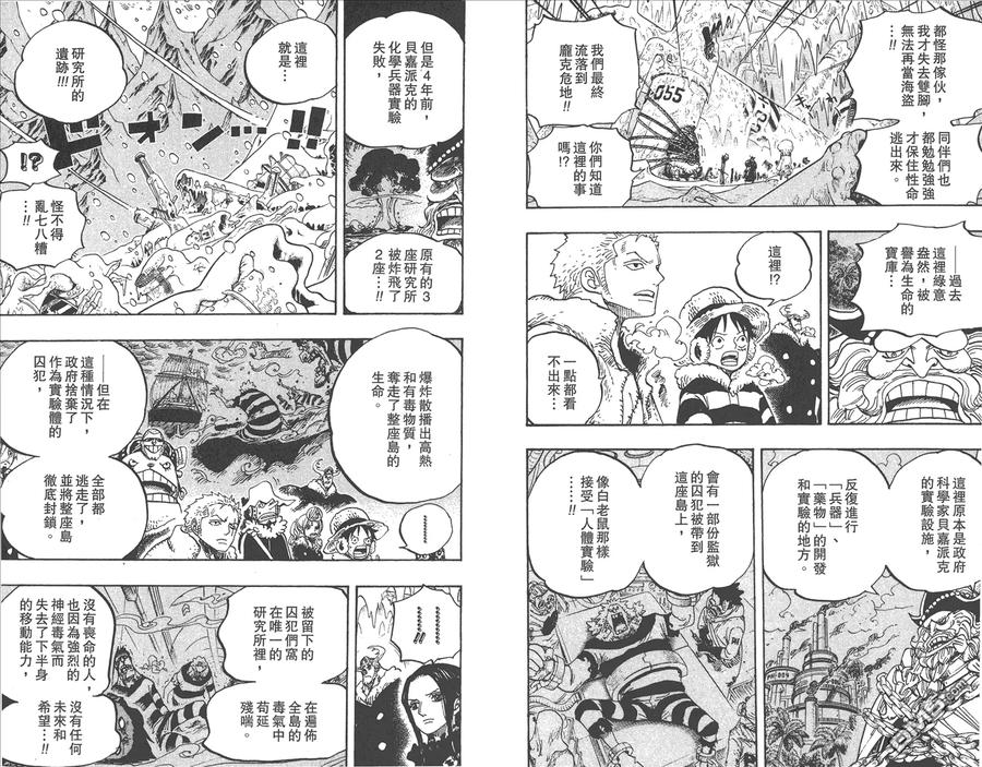 海贼王 第67卷 第80页