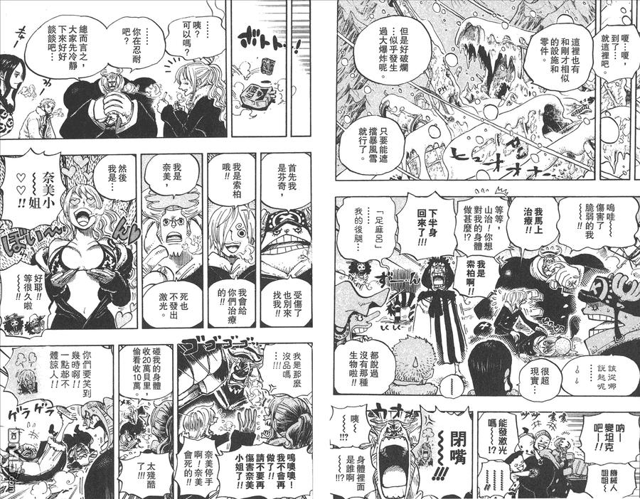 海贼王 第67卷 第71页