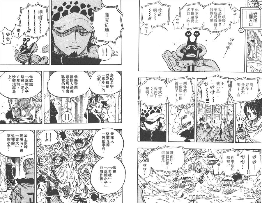 海贼王 第67卷 第39页