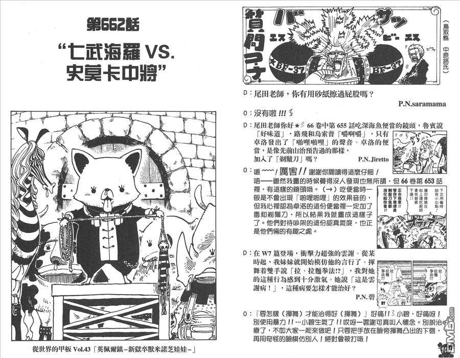 海贼王 第67卷 第54页