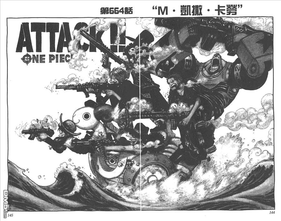 海贼王 第67卷 第74页