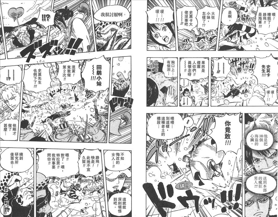 海贼王 第67卷 第67页