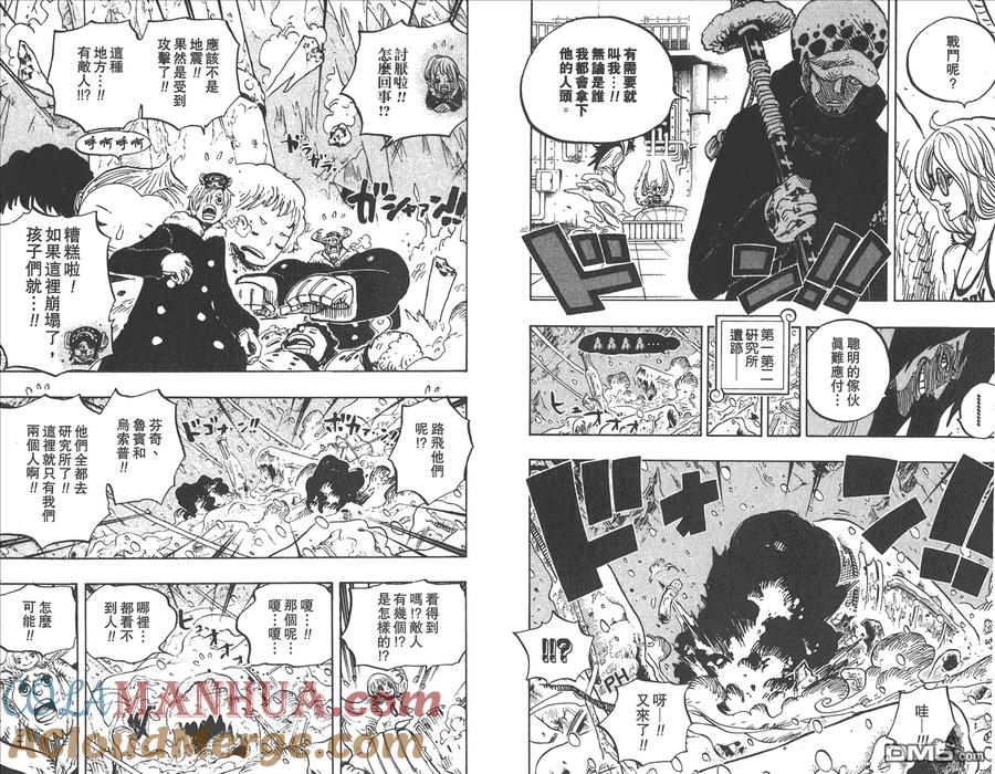 海贼王 第67卷 第97页