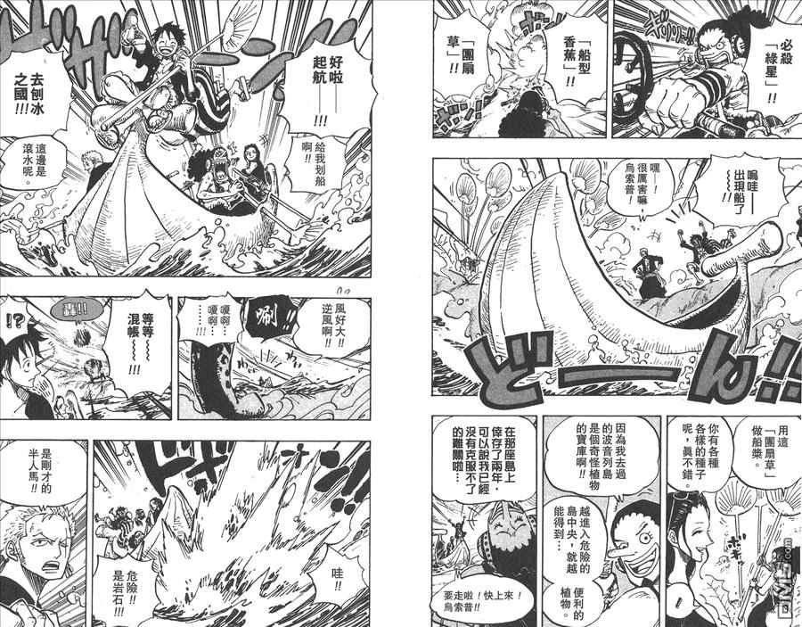海贼王 第67卷 第27页