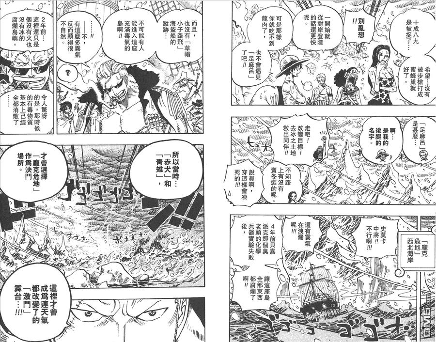 海贼王 第67卷 第23页