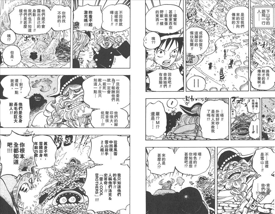 海贼王 第67卷 第98页