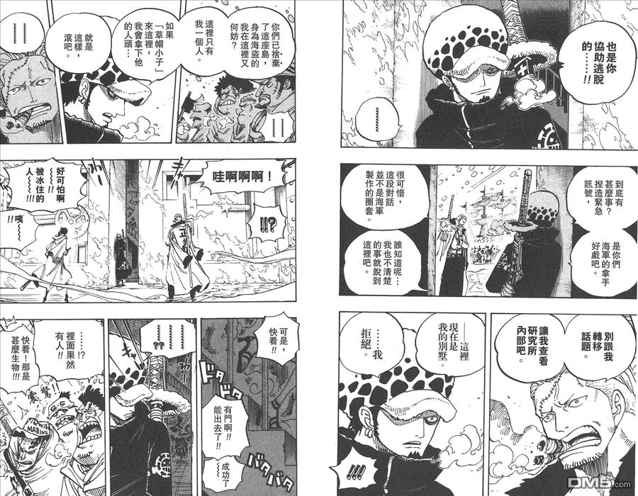 海贼王 第67卷 第40页