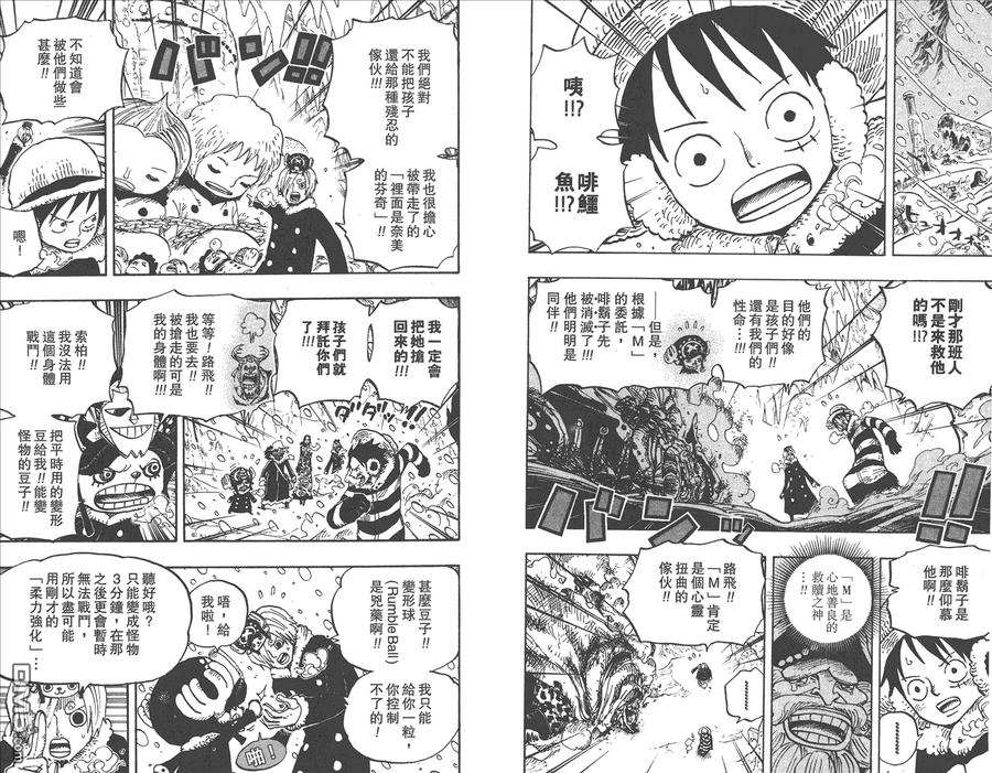 海贼王 第67卷 第103页