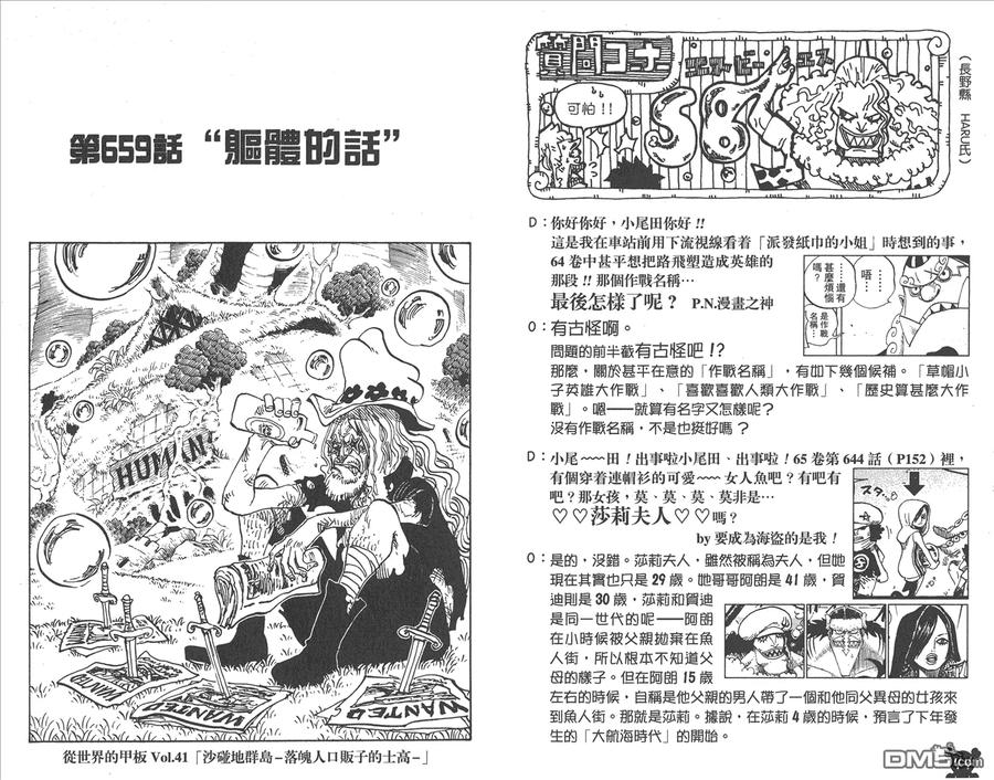 海贼王 第67卷 第24页