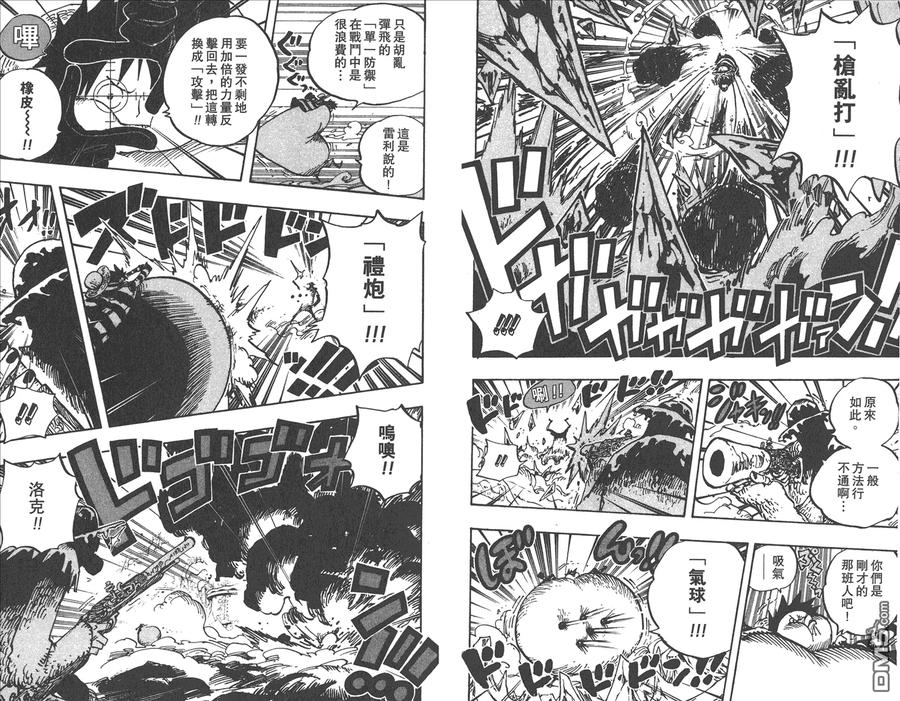 海贼王 第67卷 第107页
