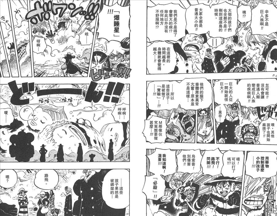 海贼王 第67卷 第90页