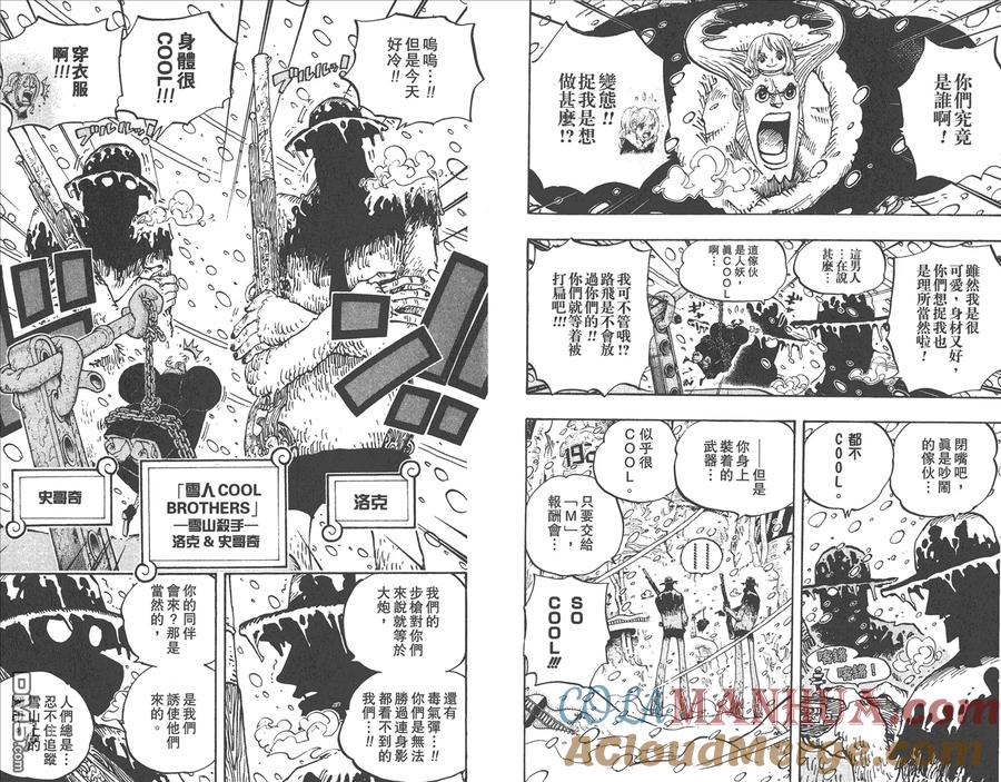 海贼王 第67卷 第105页