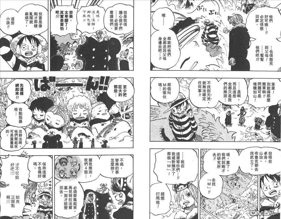 海贼王 第67卷 第91页