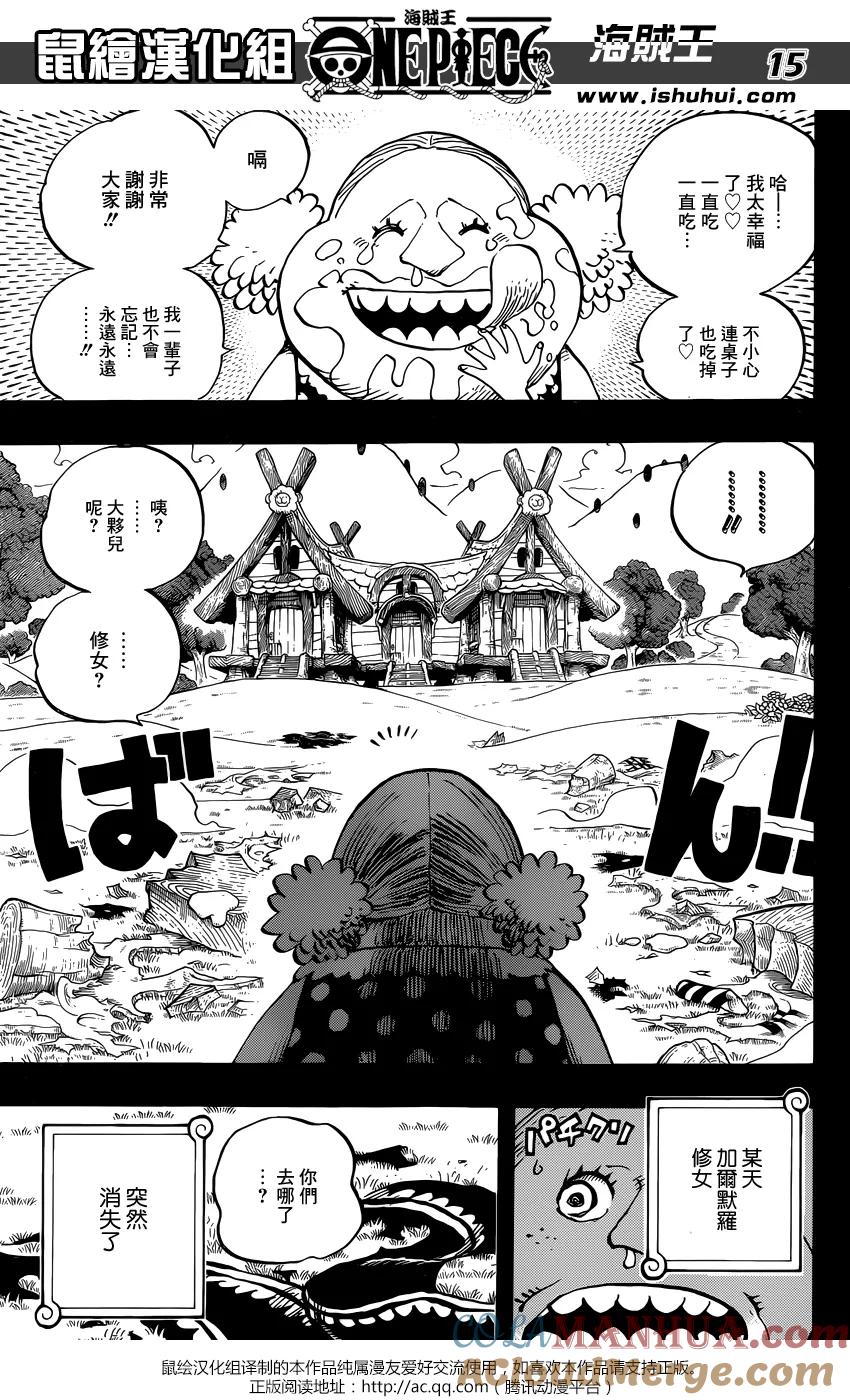 海贼王 第867话 HAPPY BIRTHDAY 第13页