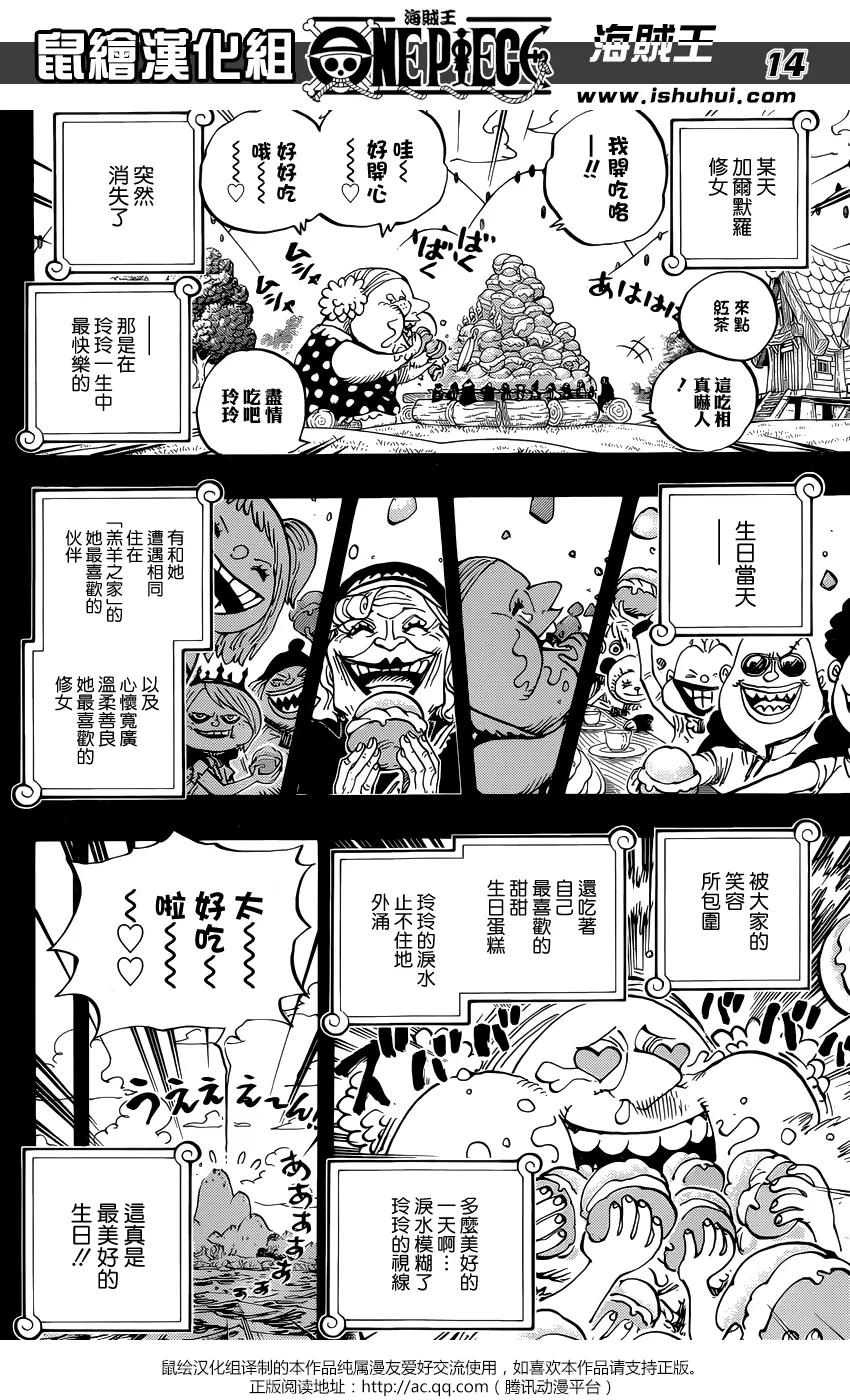 海贼王 第867话 HAPPY BIRTHDAY 第12页
