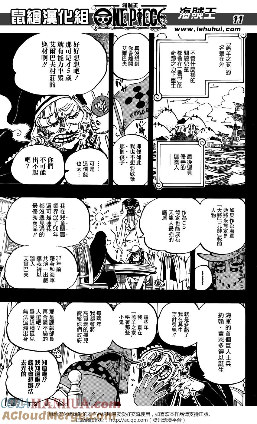 海贼王 第867话 HAPPY BIRTHDAY 第9页