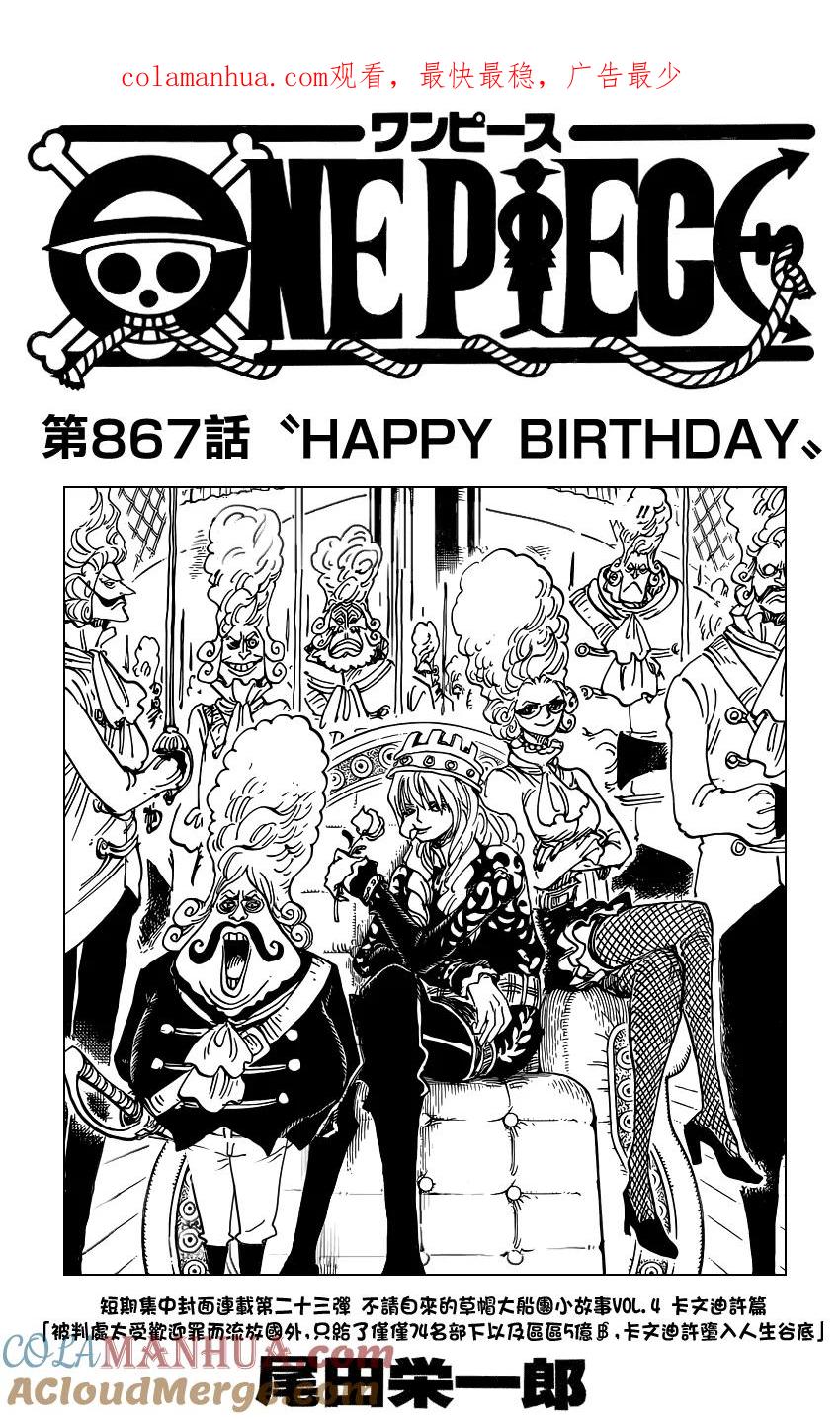 海贼王 第867话 HAPPY BIRTHDAY 第1页