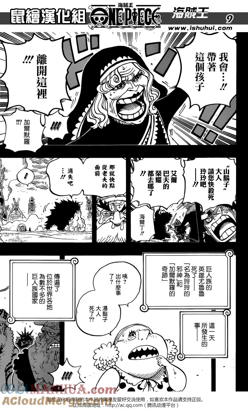 海贼王 第867话 HAPPY BIRTHDAY 第7页