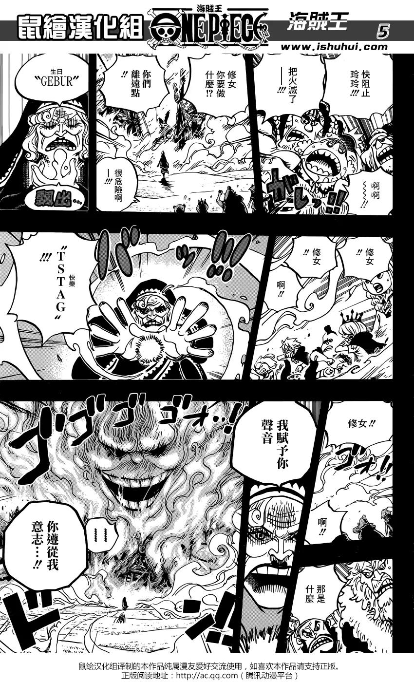 海贼王 第867话 HAPPY BIRTHDAY 第4页