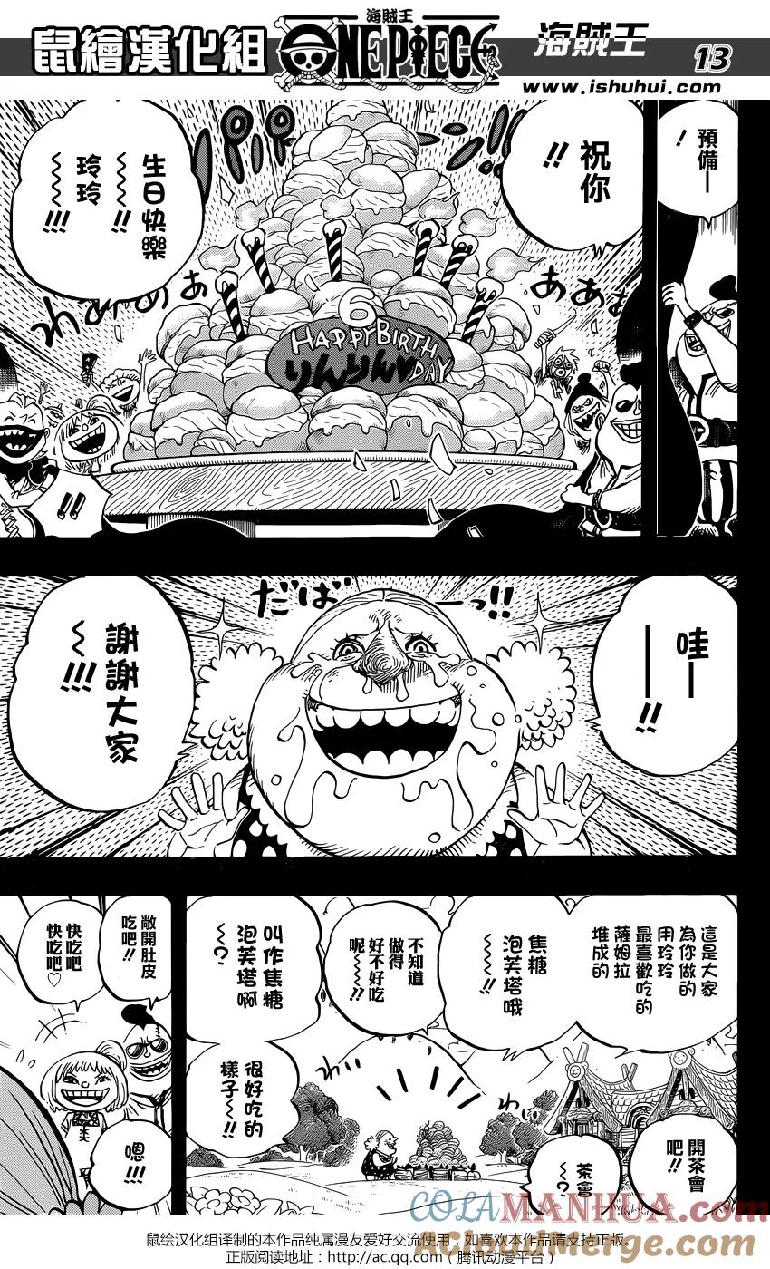 海贼王 第867话 HAPPY BIRTHDAY 第11页