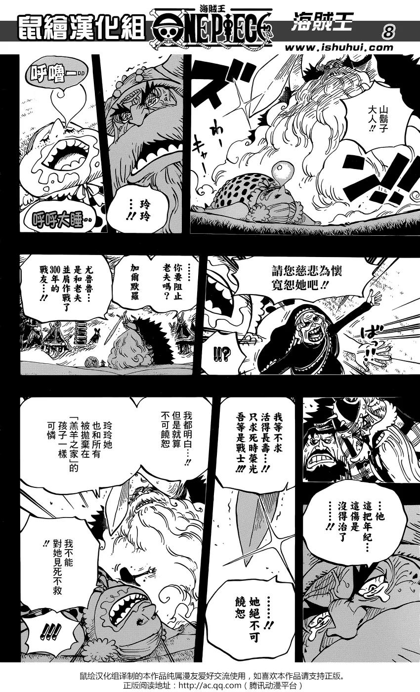 海贼王 第867话 HAPPY BIRTHDAY 第6页