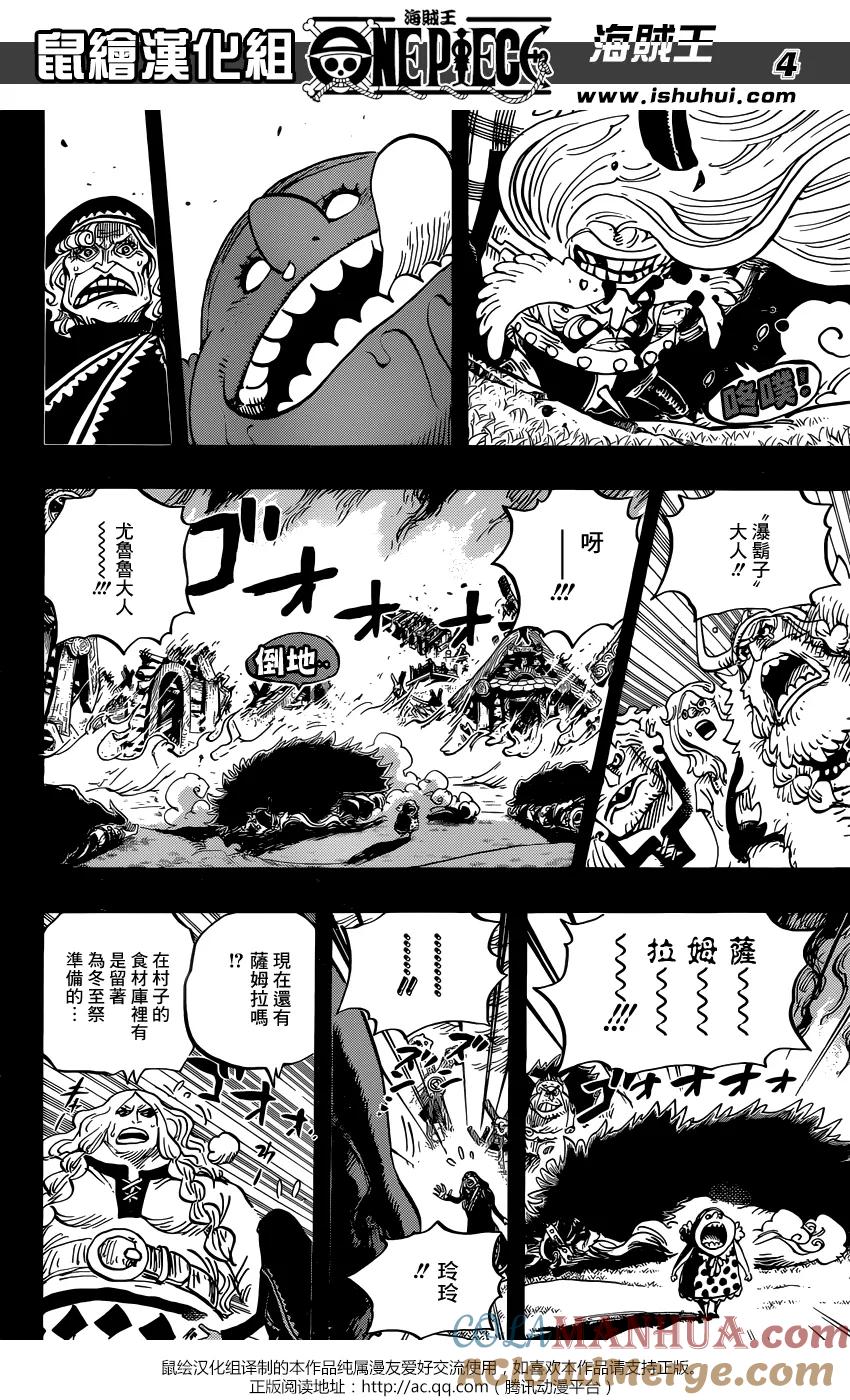 海贼王 第867话 HAPPY BIRTHDAY 第3页