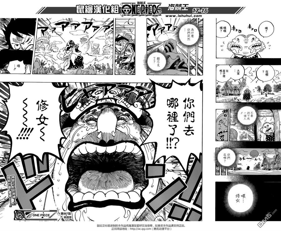 海贼王 第867话 HAPPY BIRTHDAY 第14页