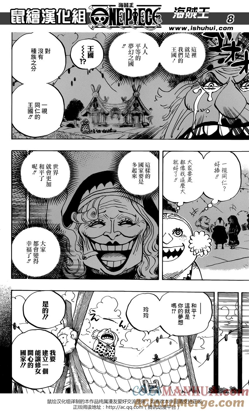 海贼王 第868话 KX火箭炮 第7页