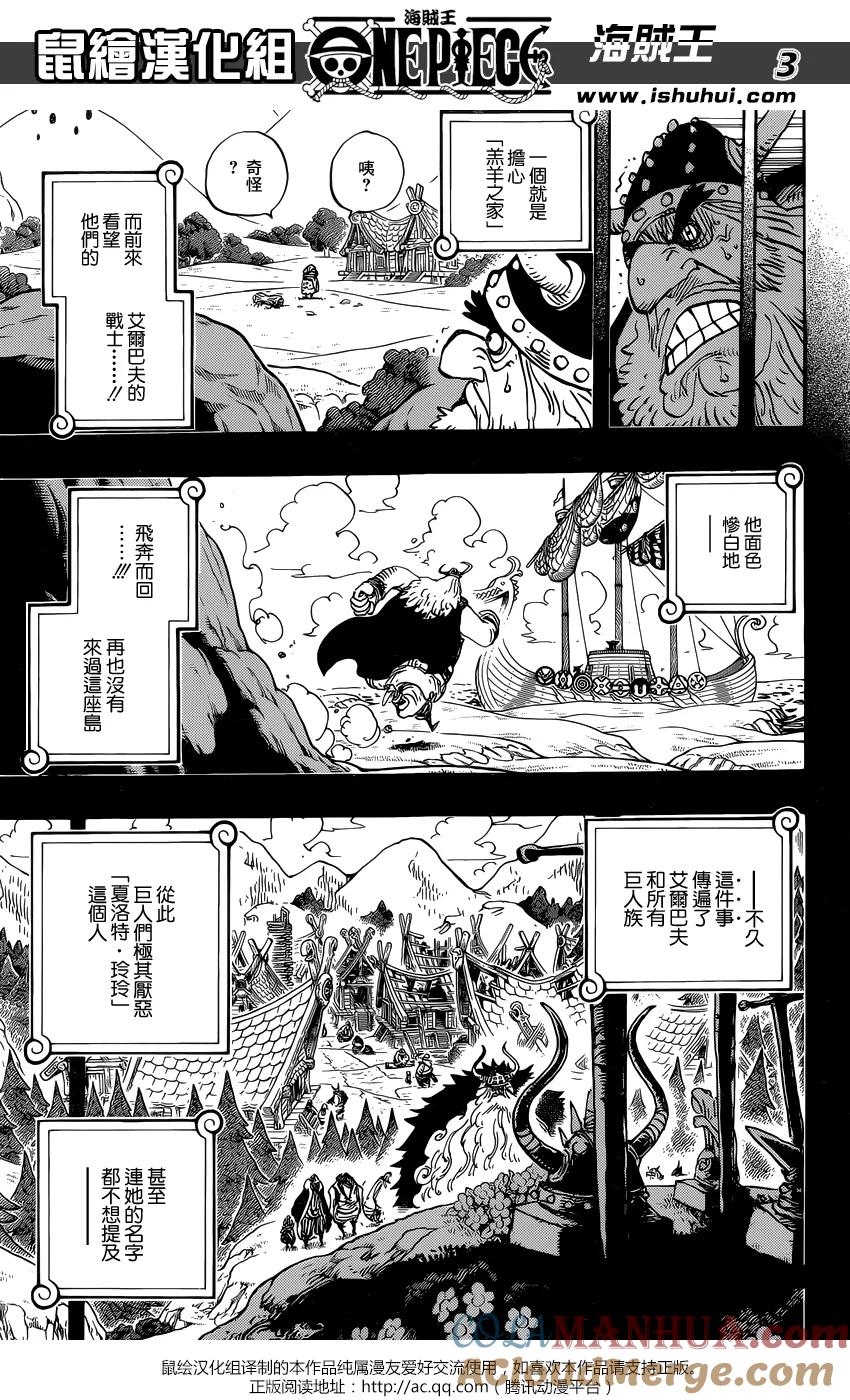 海贼王 第868话 KX火箭炮 第3页