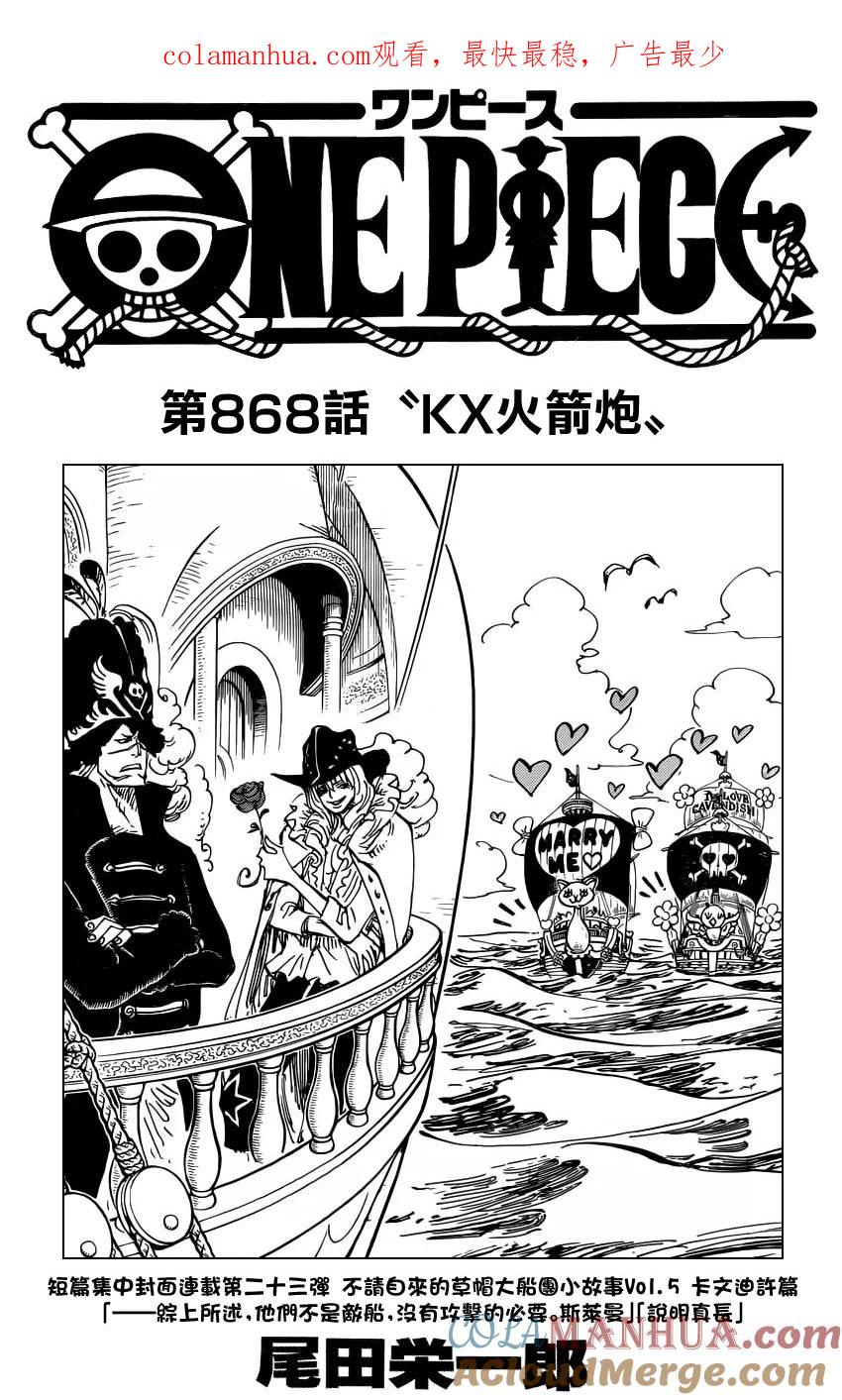 海贼王 第868话 KX火箭炮 第1页